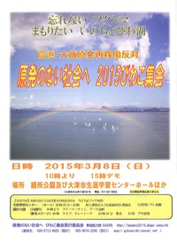 「原発のない社会へ　2015びわこ集会」～琵琶湖の自然、私たちの命と暮らしを守ろう！