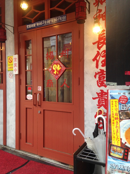 Shiga シガカラjapan 中国ラーメン揚州商人 渋谷センター街店さん