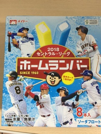 ホームランバー カード付き