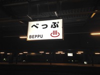 本日は大移動