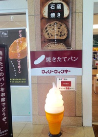 坂出市 ウィリーウィンキー坂出店さん