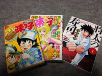 ミスター味っ子・将太の寿司