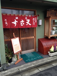 津市散策２ 天むす千寿さん