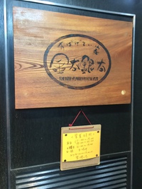 名古屋市中区 金太銀太さん