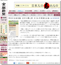 京都新聞Web版にも「おうみのふるさと物語プロジェクト」の活動が紹介