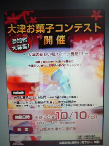 大津お菓子コンテスト
