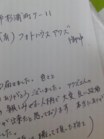 御客様よりお手紙を
