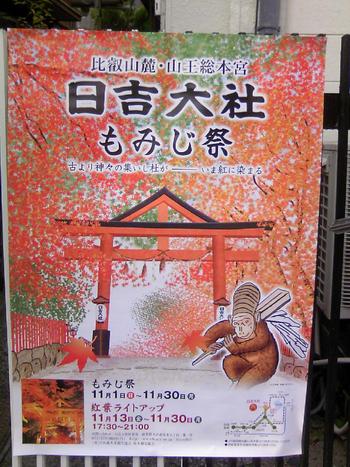 もみじ祭り