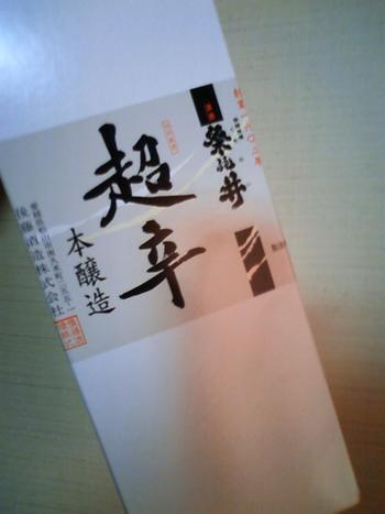 超辛