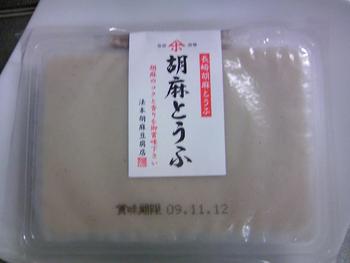 胡麻豆腐