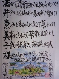 新潟から届いた一通のはがき