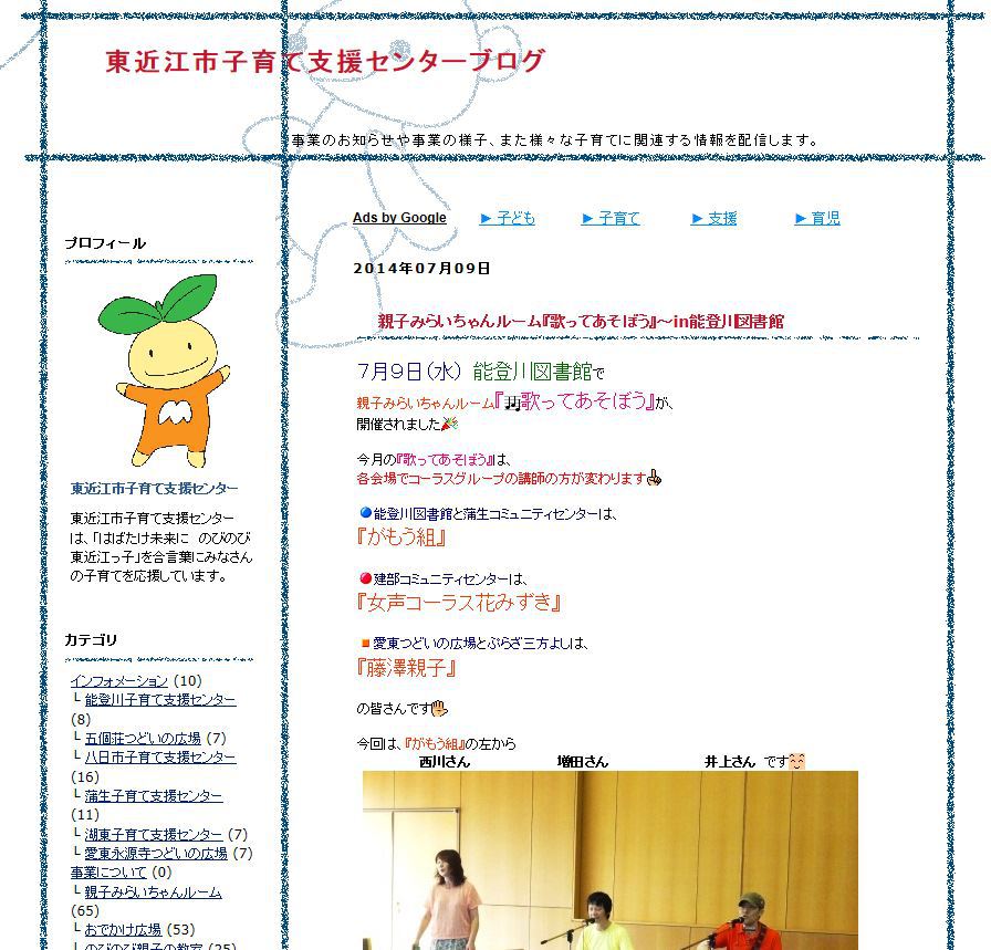 東近江子育て支援センターさんのブログ