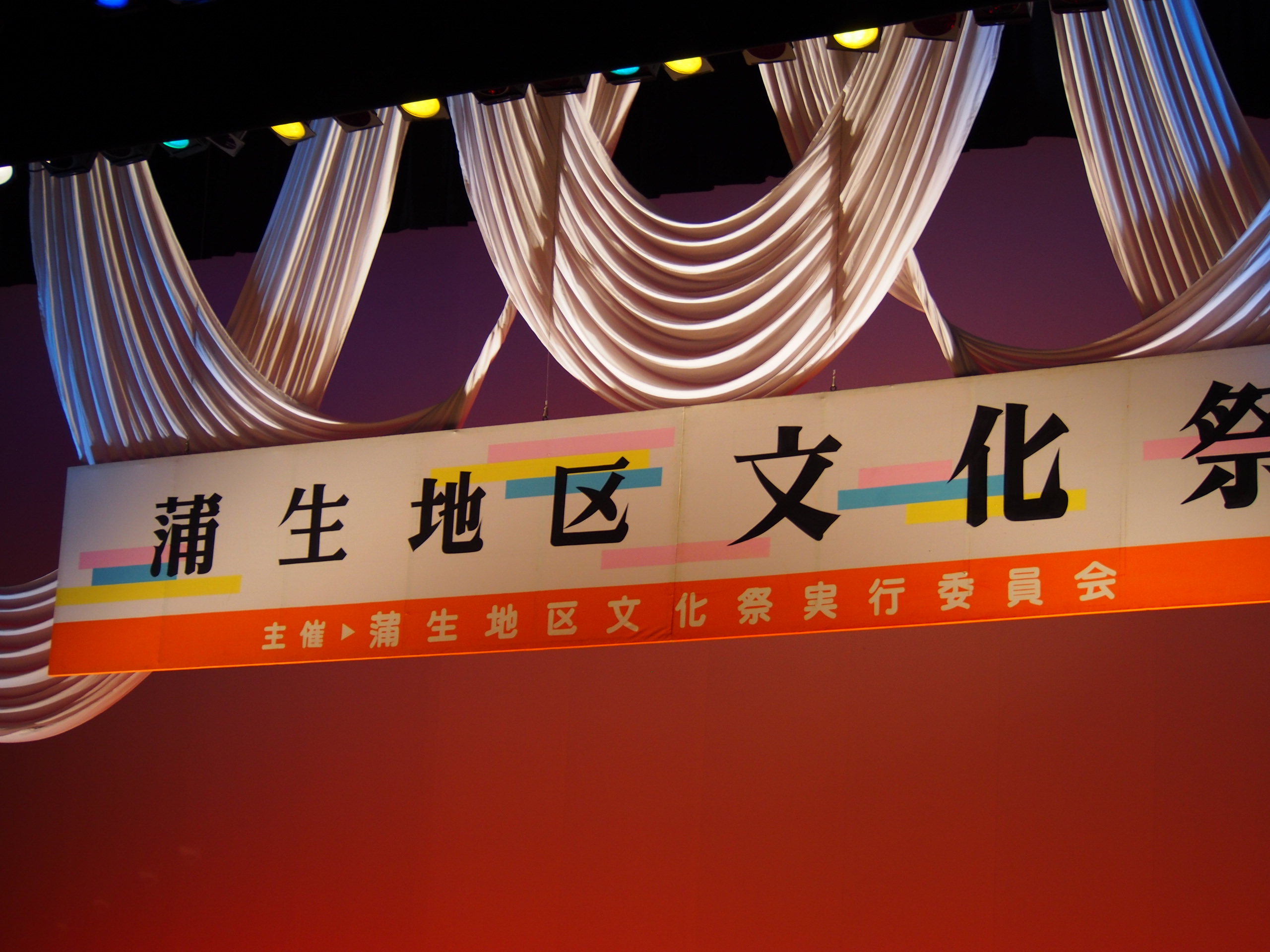 蒲生地区文化祭でした～！