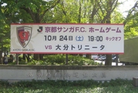 2009年10月4日（日）VS京都ハンナリーズ