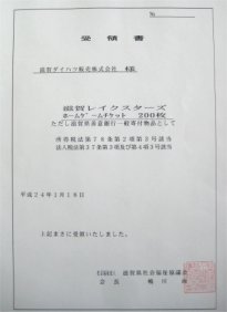 滋賀県社会福祉協議会様へレイクス観戦チケットの贈呈