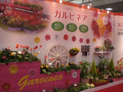 タキイ園芸フェア