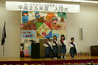 平成25年度　１５団　入団式　　2013.05.18