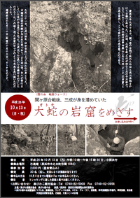 三成が身を潜めた大蛇（オトチ）の岩窟をめざす