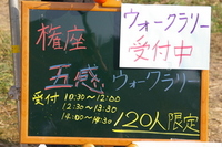権座ってどんな感じ？五感ウォークラリー