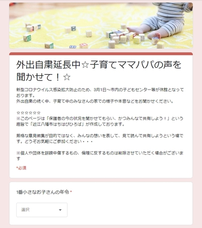 外出自粛延長中☆子育てママパパの声を聞かせて！☆