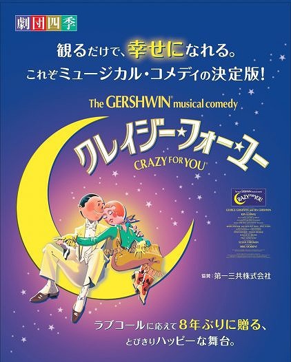 ●『クレイジーフォーユー』松江公演 ●『クレイジーフォーユー』松江公演