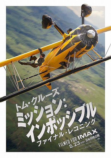 ●映画・『ミッションインポッシブル』 ●映画・『ミッションインポッシブル』