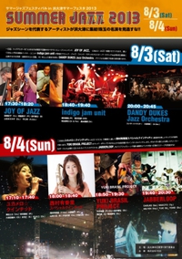 浜大津 Summer Jazz Festival 2013