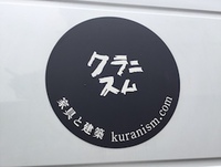 糀室造作開始！