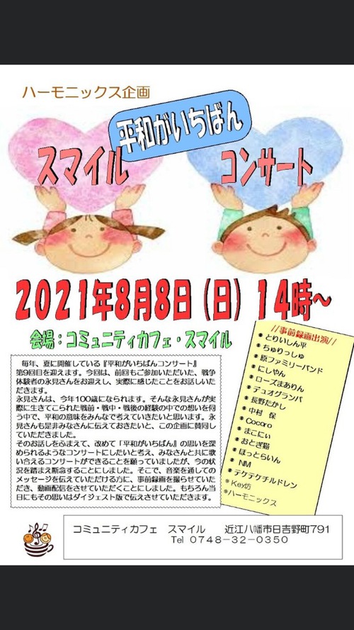 アリーナツアー？　守山市発達支援センターあゆっこ教室夏祭り