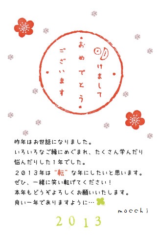 季　～2013年～