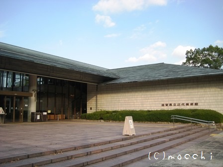 滋賀県立美術館
