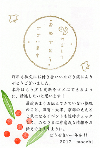 酉年年賀状