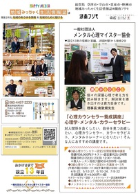 地域みっちゃく生活情報誌湖北フリモ(草津市・栗東市・守山市・野洲市)2月号に掲載