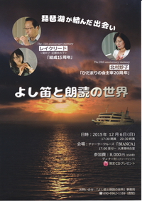 ヨシ笛と朗読の世界