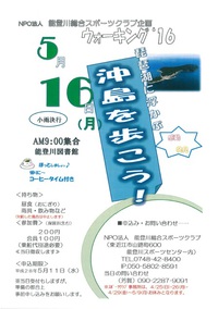 能登川総合スポーツクラブよりお知らせです「沖島を歩こう」