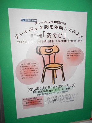 プレイバック劇団withがやってくる♪
