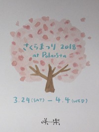 2018 ☁︎March - April ☁︎ さくらまつり 2018 at PolarSta 