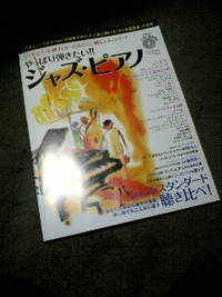 ジャズピアノ