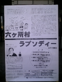 六ケ所村ラプソディー