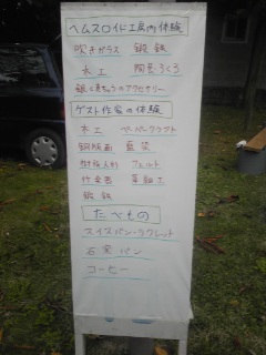 南へ北へ♪（滋賀いいもん市～ヘムスロイド村）