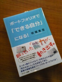 パーソナルポートフォリオで「できる自分」になる！