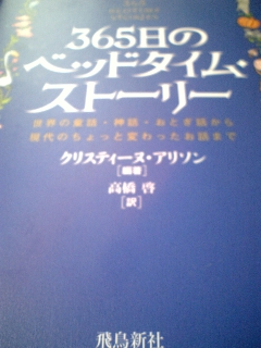 ベッドタイムストーリー