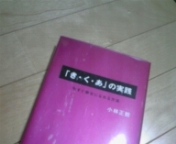 「き・く・あ」の実践