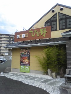 ひな野