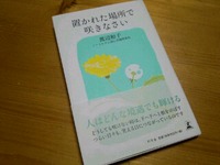 置かれた場所で