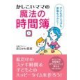 時間簿☆グラフ