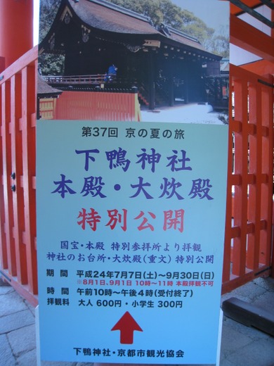 下鴨神社