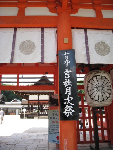 下鴨神社