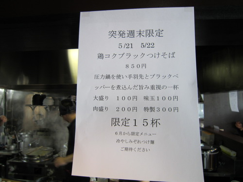 41杯麺 Menkouともや（鶏コクブラックつけそば）