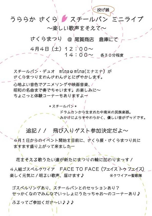 ♪スチールパンライブに　ゴスペルもー♪